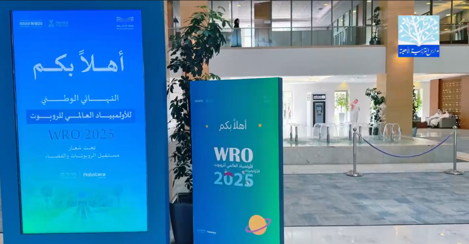 فوز مدارس التربية الأهلية بالمركز الأول في الأولمبياد العالمي للروبوت WRO 2025