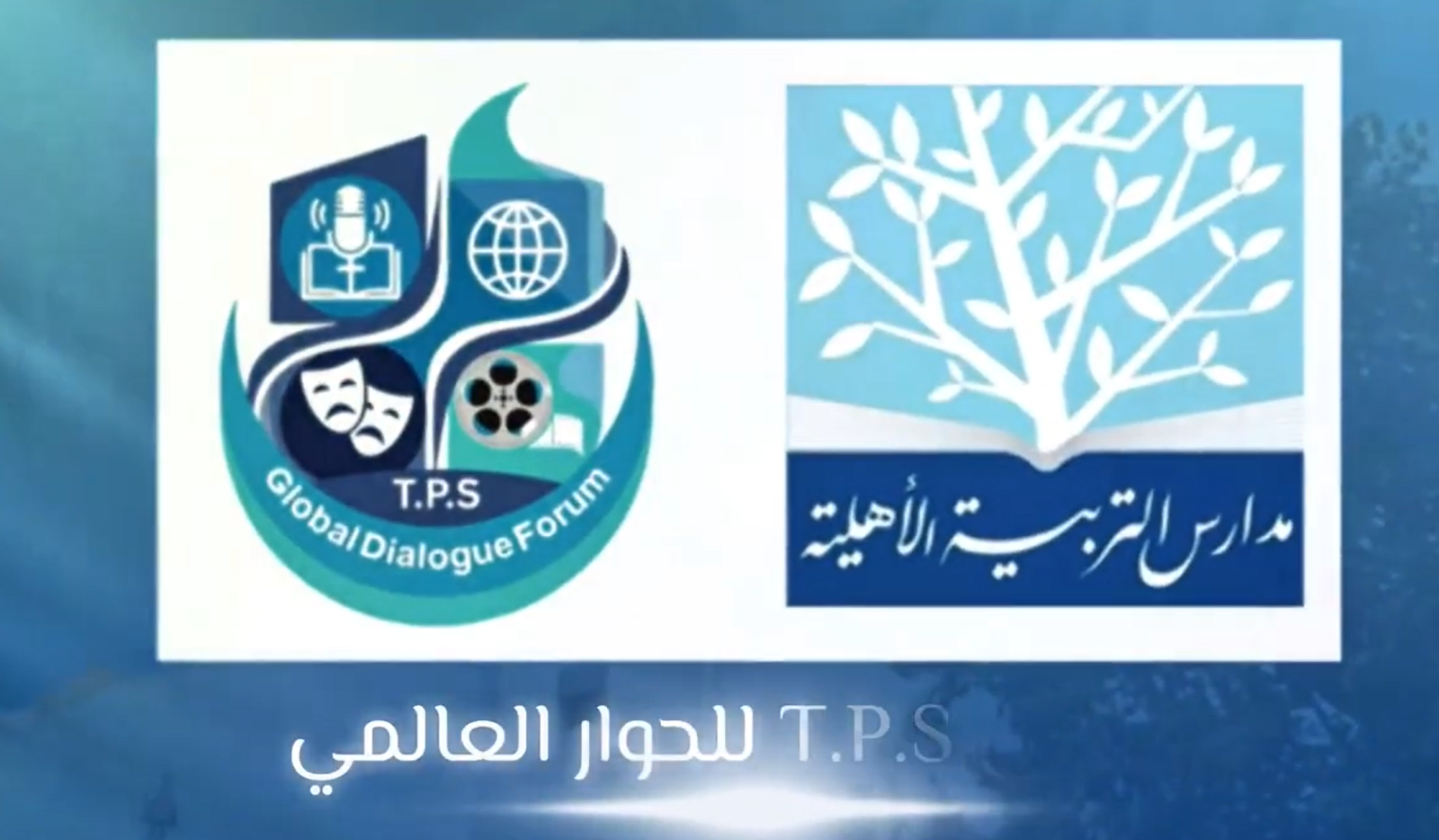 ملتقى الحوار العالمي