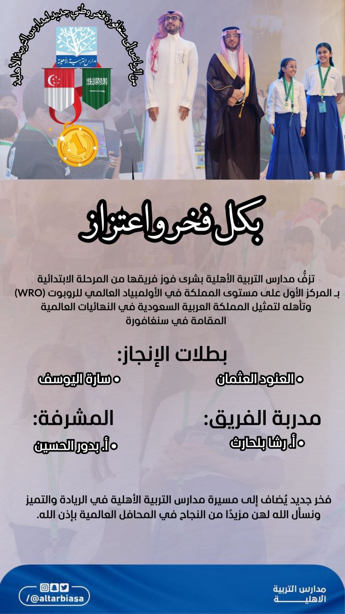 بطلات التميز يتألقن في أولمبياد الروبوت العالمي!