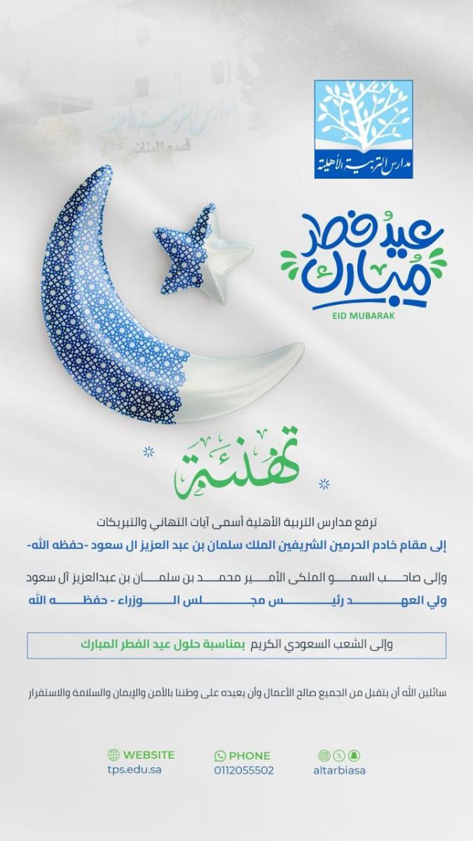 عيد فطر مبارك