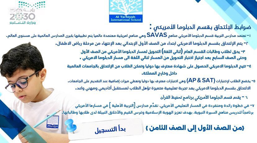 ضوابط الإلتحاق بقسم الدبلوما الإمريكي